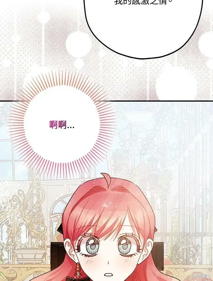 漫画《暴君的精神安定剂》第52话第24张图