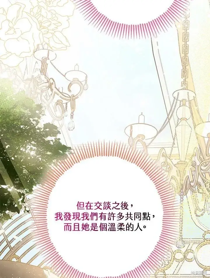 漫画《暴君的精神安定剂》第52话第28张图
