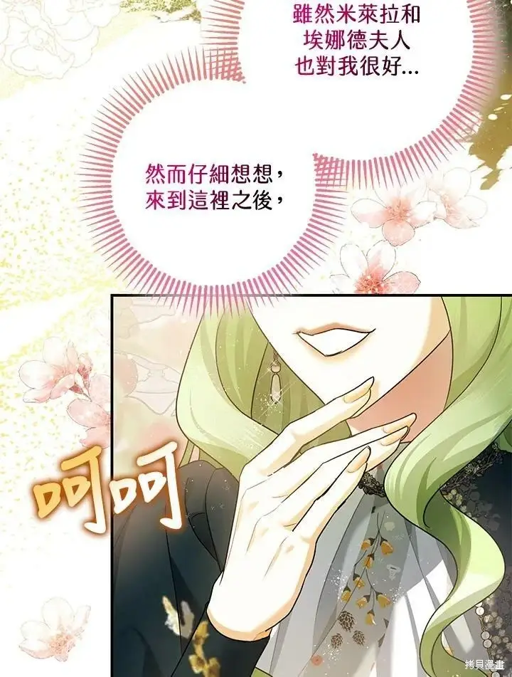 漫画《暴君的精神安定剂》第52话第30张图