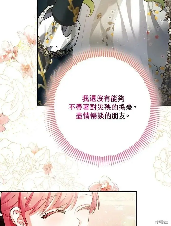 漫画《暴君的精神安定剂》第52话第31张图