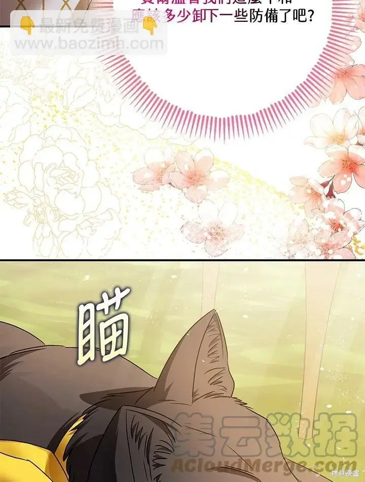 漫画《暴君的精神安定剂》第52话第33张图
