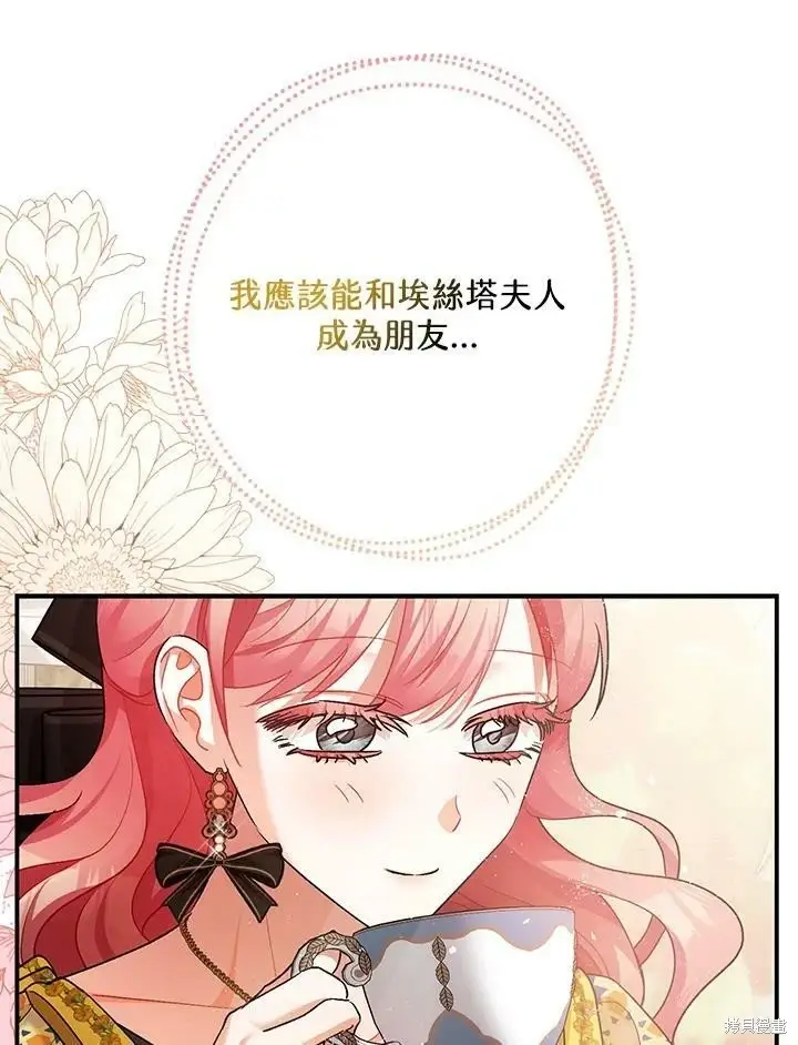 漫画《暴君的精神安定剂》第52话第37张图