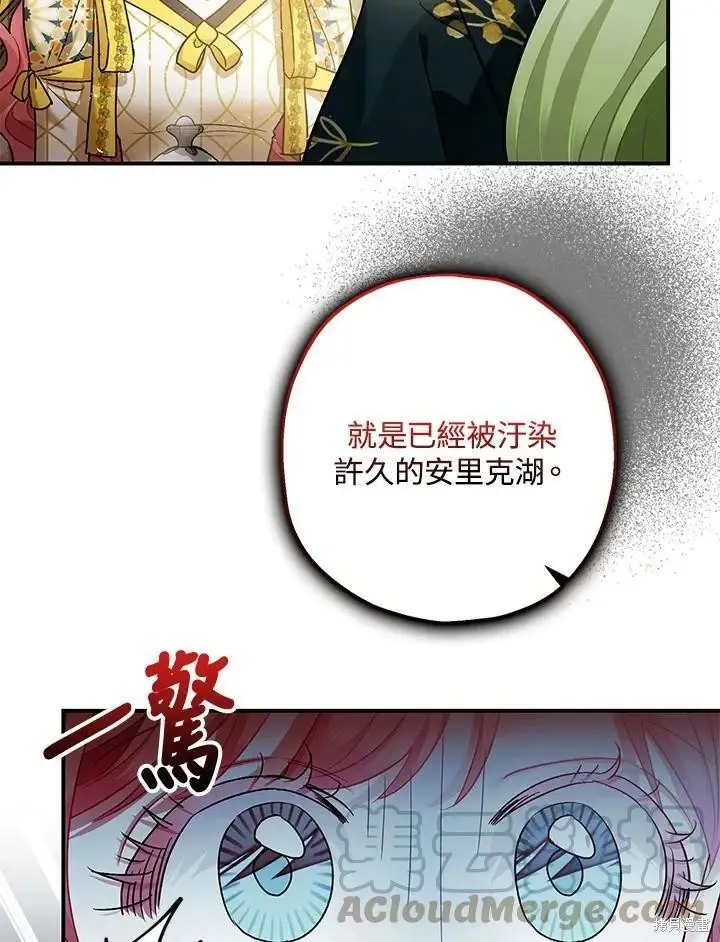 漫画《暴君的精神安定剂》第52话第40张图