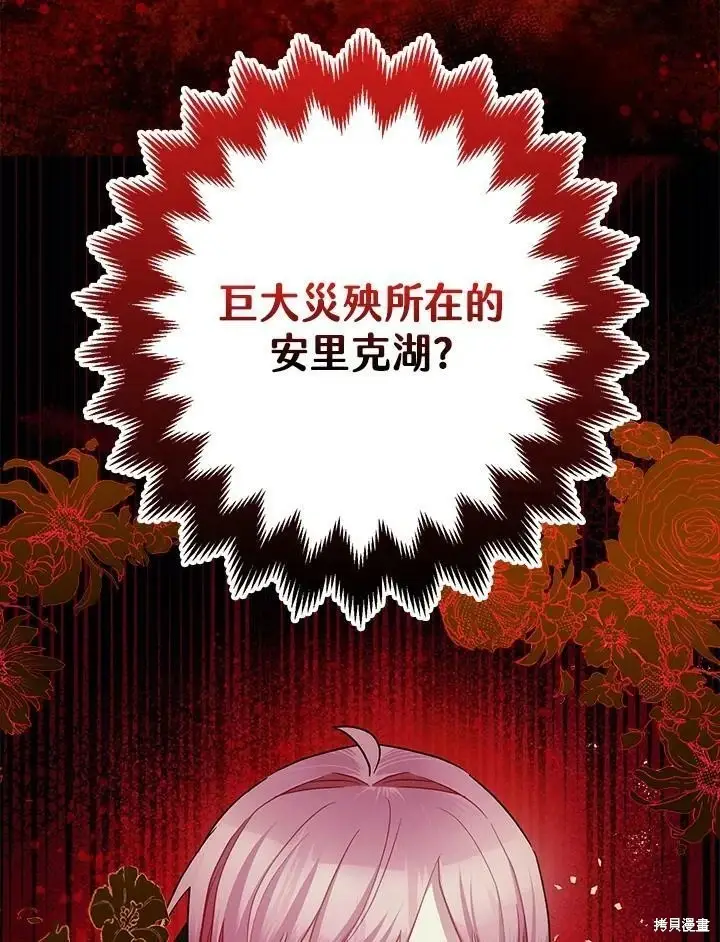 漫画《暴君的精神安定剂》第52话第43张图