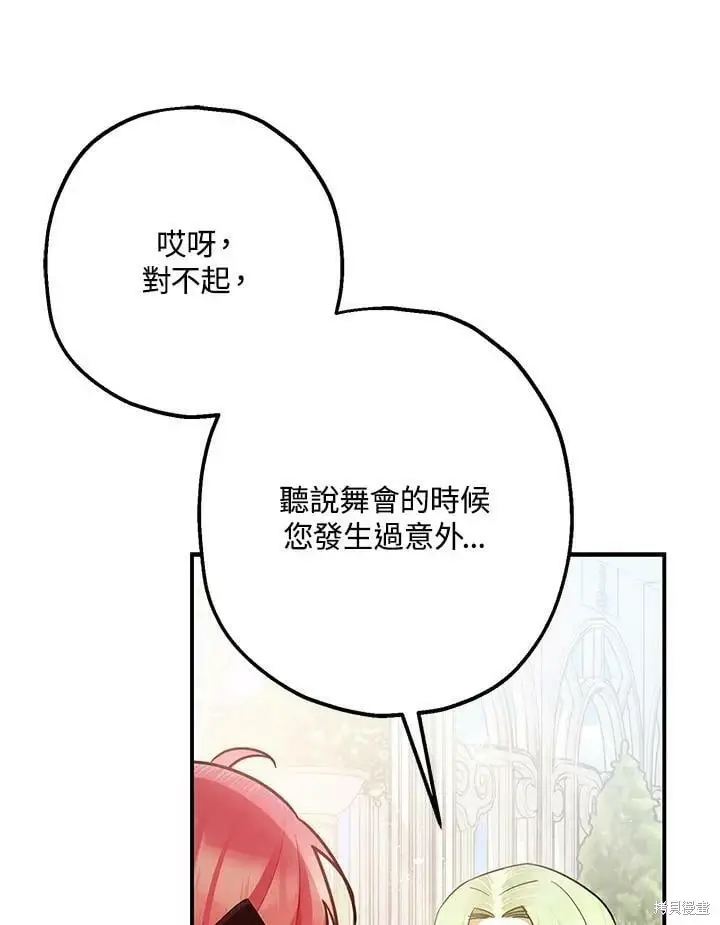 漫画《暴君的精神安定剂》第52话第46张图