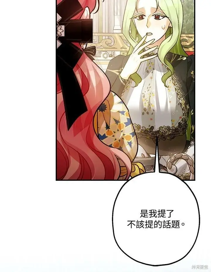 漫画《暴君的精神安定剂》第52话第47张图
