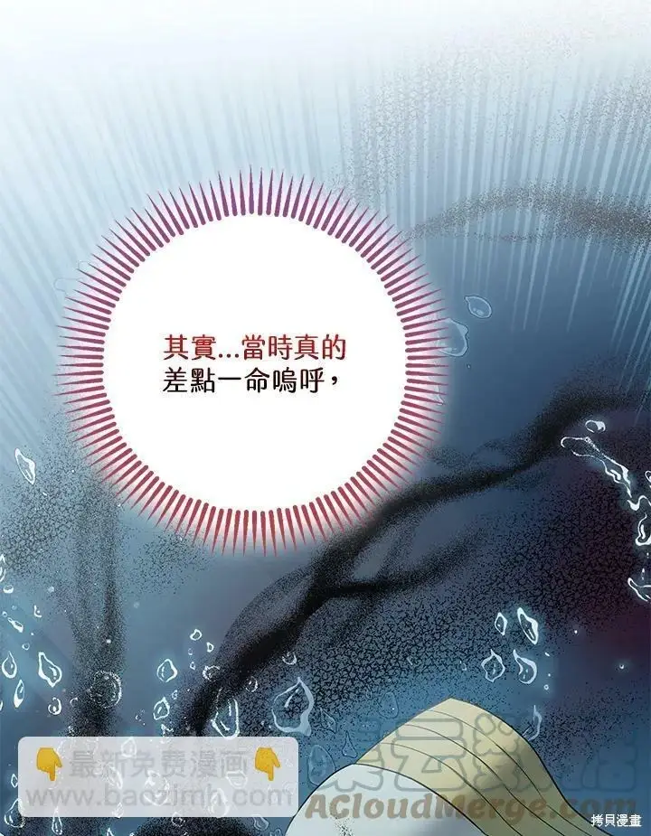 漫画《暴君的精神安定剂》第52话第48张图