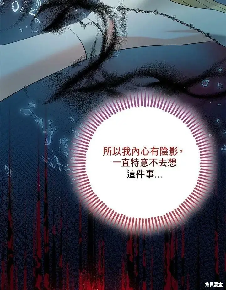 漫画《暴君的精神安定剂》第52话第49张图