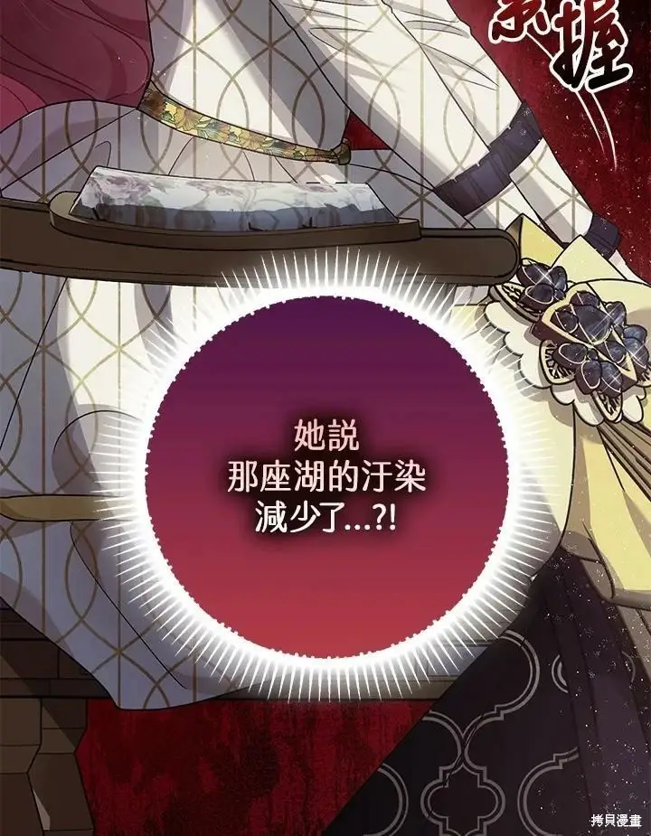 漫画《暴君的精神安定剂》第52话第51张图