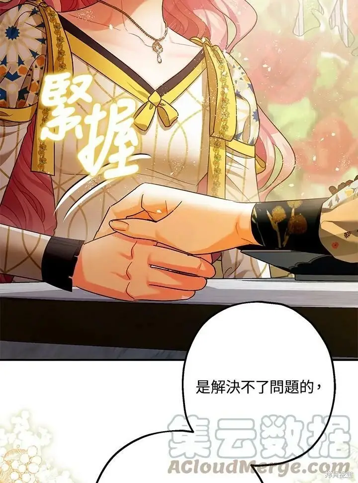 漫画《暴君的精神安定剂》第52话第56张图