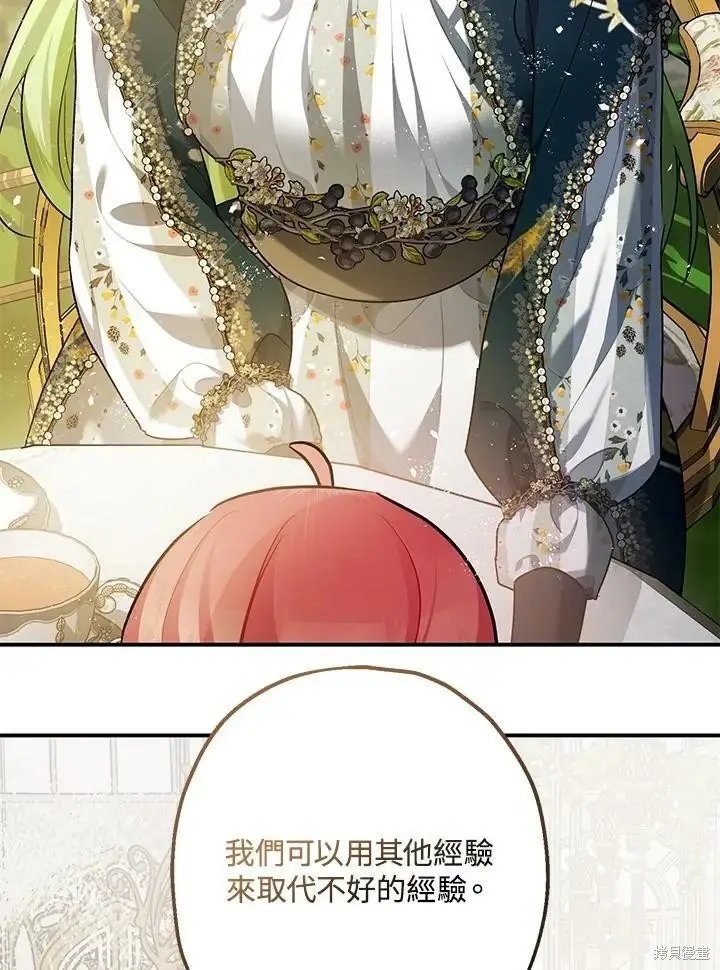 漫画《暴君的精神安定剂》第52话第58张图