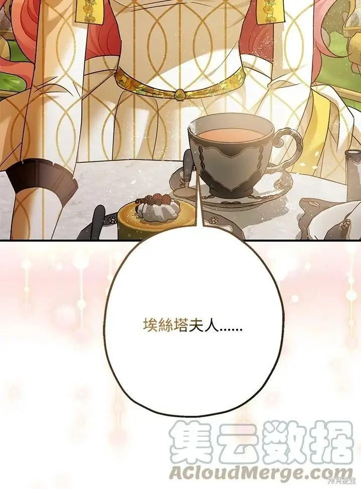 漫画《暴君的精神安定剂》第52话第60张图