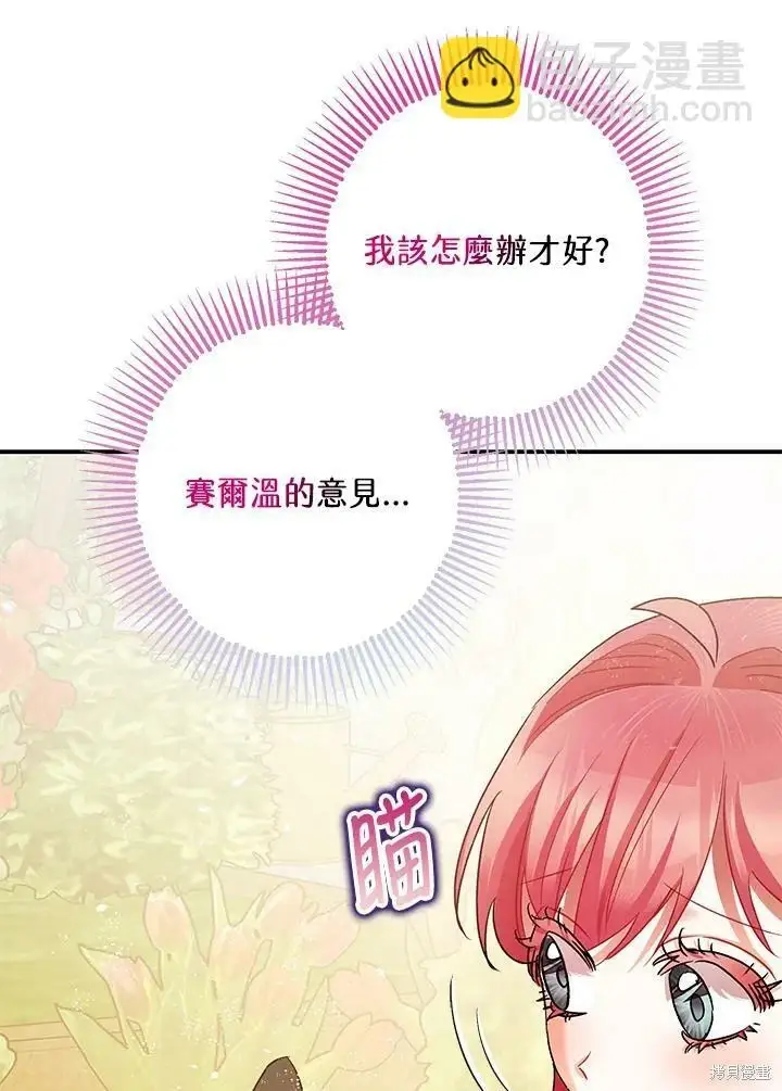 漫画《暴君的精神安定剂》第52话第61张图