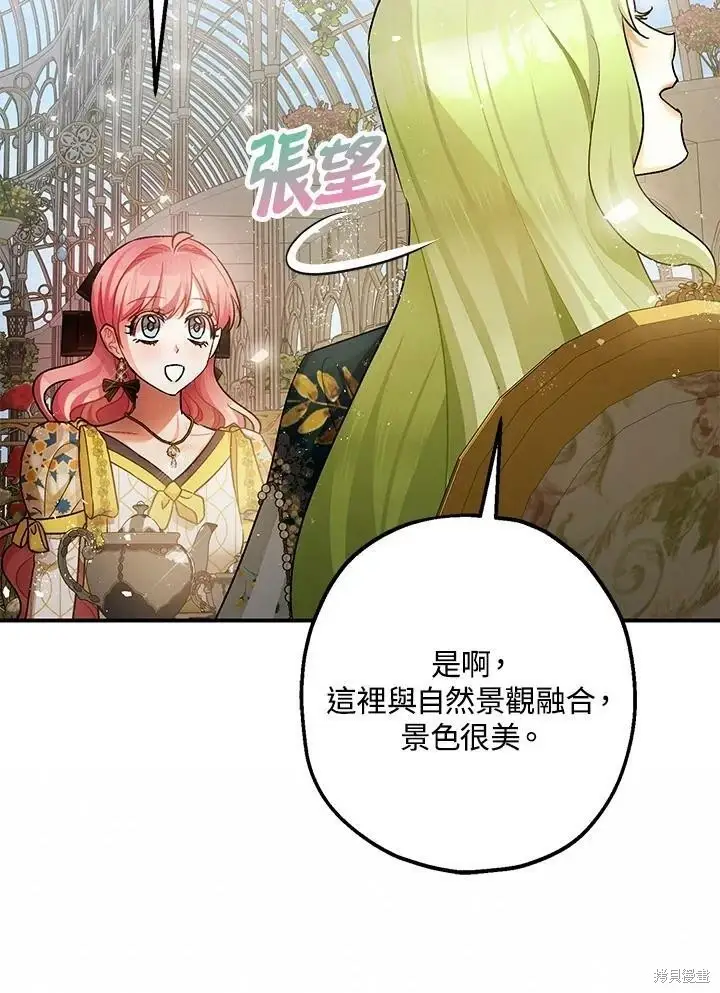 漫画《暴君的精神安定剂》第52话第7张图