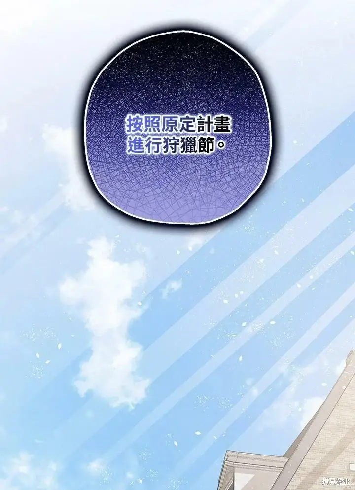 漫画《暴君的精神安定剂》第53话第103张图
