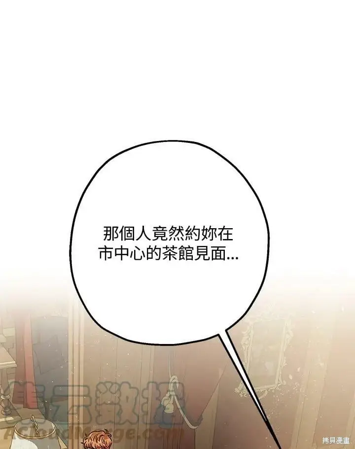 漫画《暴君的精神安定剂》第53话第105张图