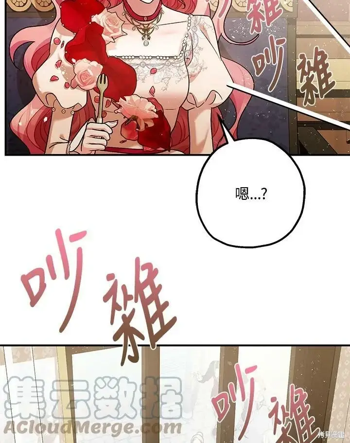 漫画《暴君的精神安定剂》第53话第109张图