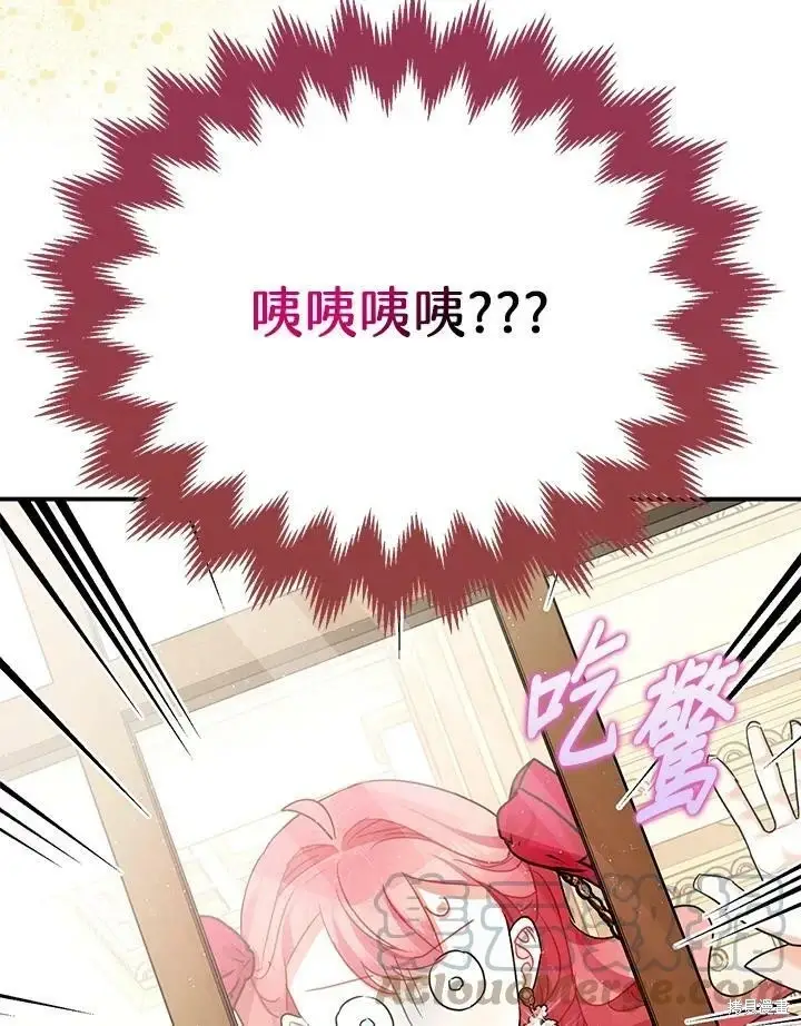 漫画《暴君的精神安定剂》第53话第113张图