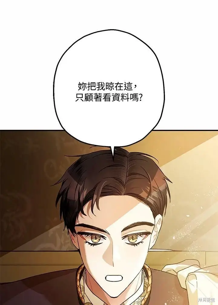 漫画《暴君的精神安定剂》第53话第12张图