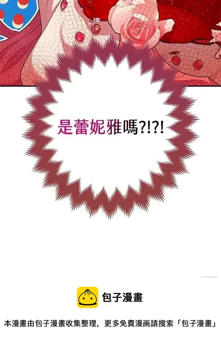 漫画《暴君的精神安定剂》第53话第120张图