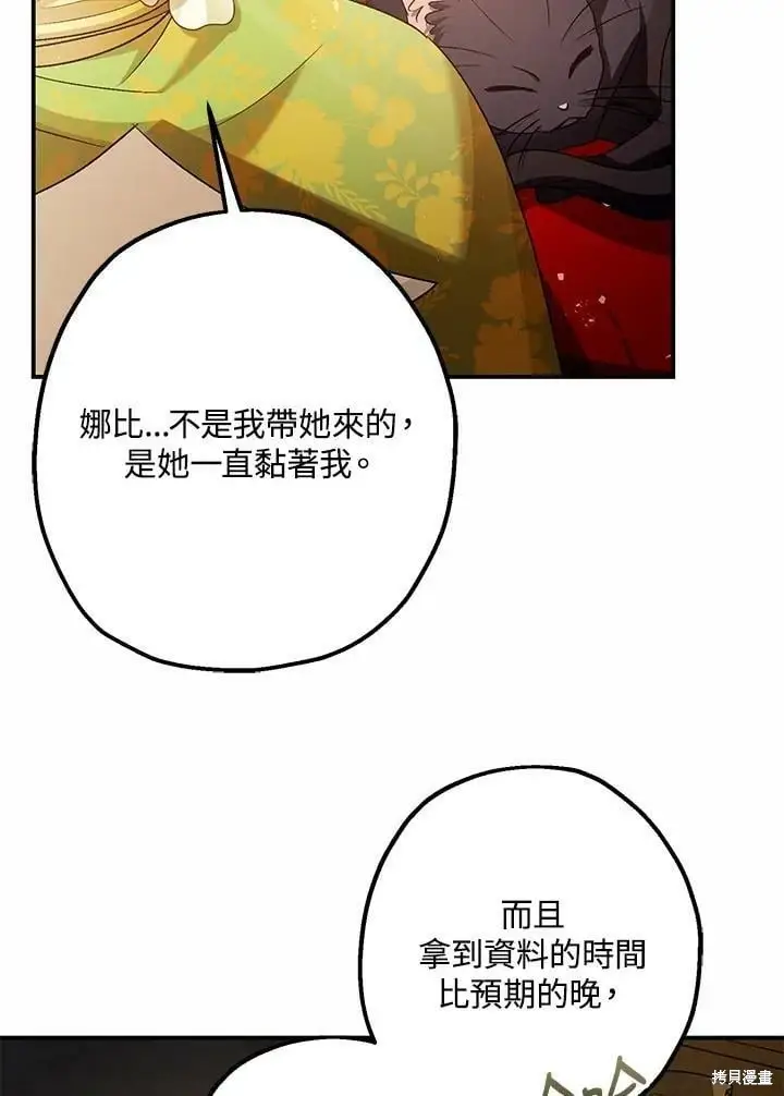 漫画《暴君的精神安定剂》第53话第15张图