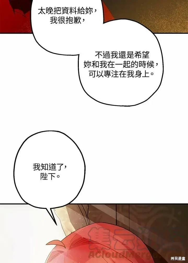 漫画《暴君的精神安定剂》第53话第17张图