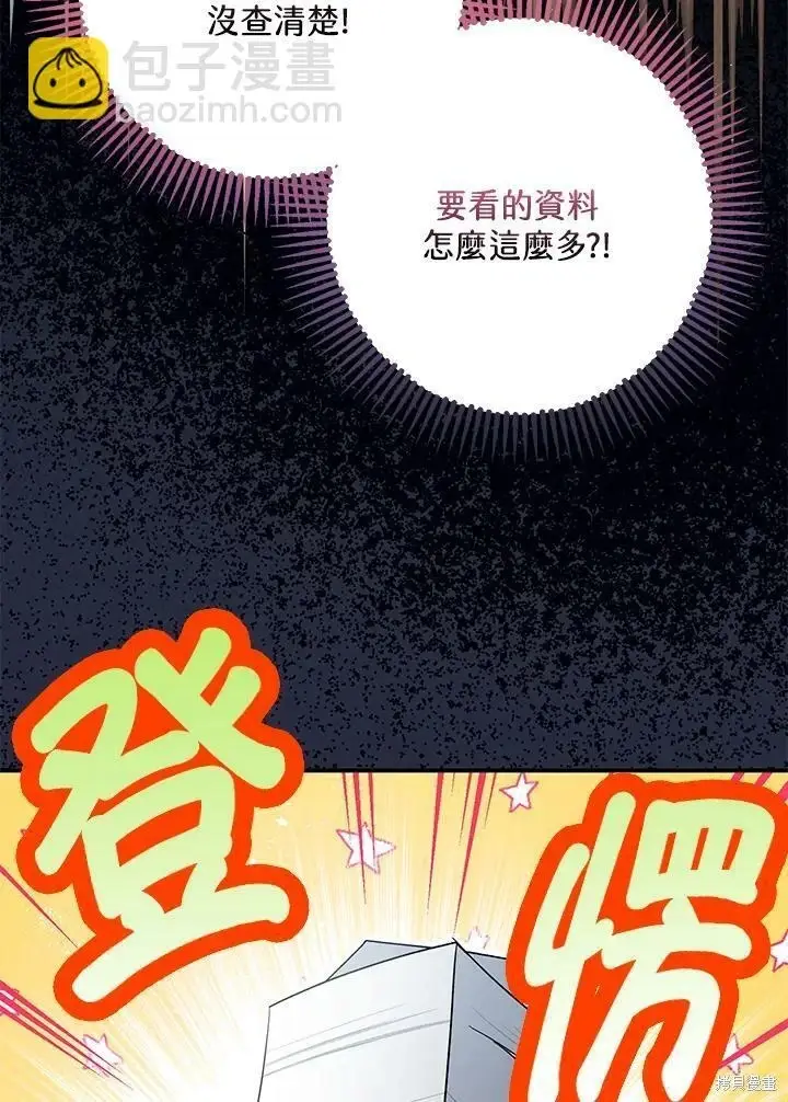 漫画《暴君的精神安定剂》第53话第19张图