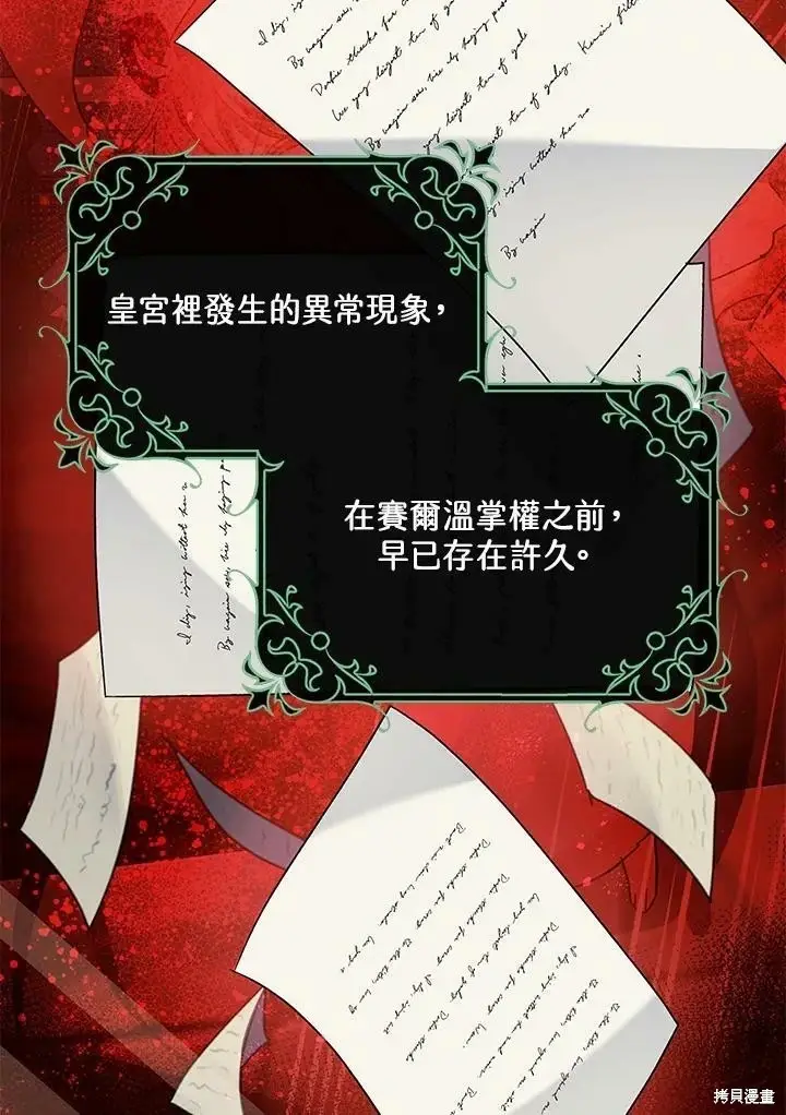 漫画《暴君的精神安定剂》第53话第2张图