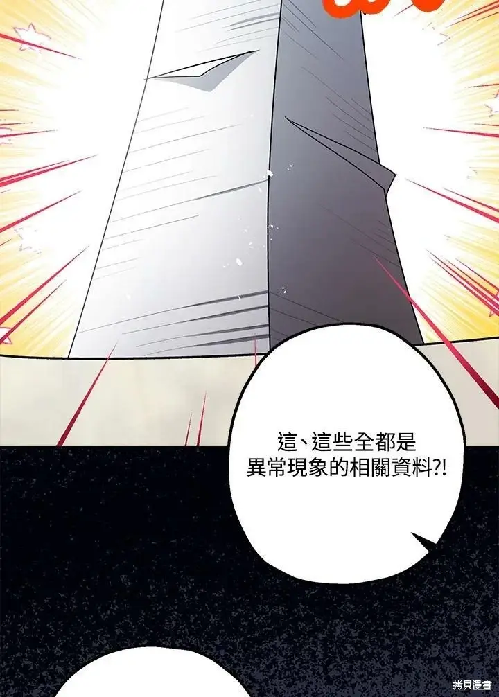 漫画《暴君的精神安定剂》第53话第20张图