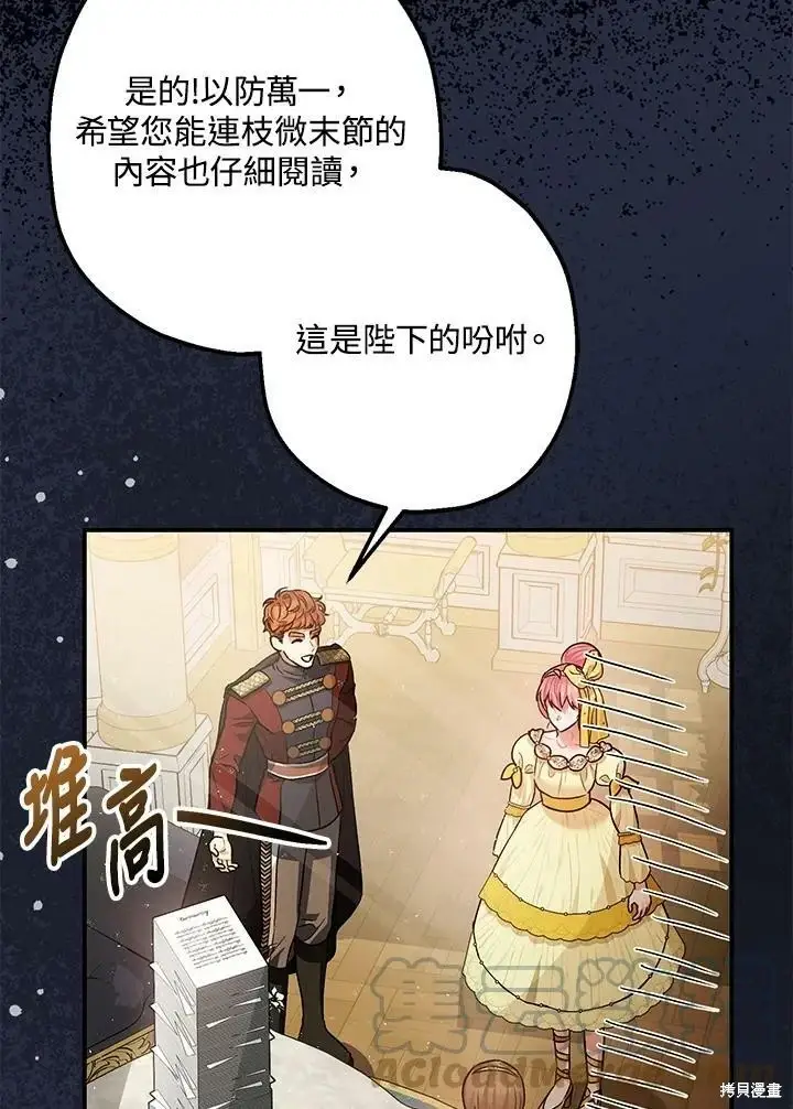漫画《暴君的精神安定剂》第53话第21张图