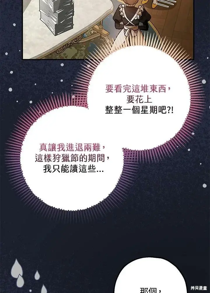 漫画《暴君的精神安定剂》第53话第22张图