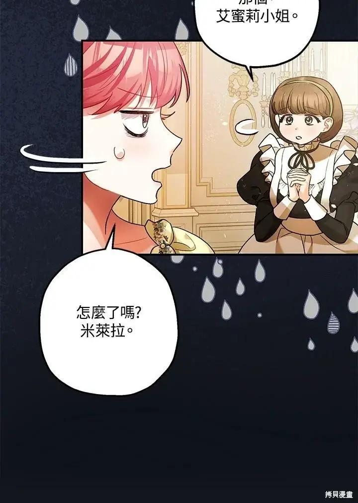 漫画《暴君的精神安定剂》第53话第23张图