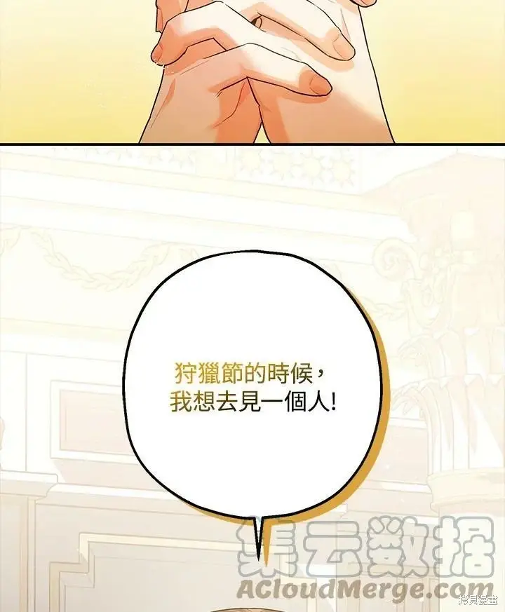 漫画《暴君的精神安定剂》第53话第25张图