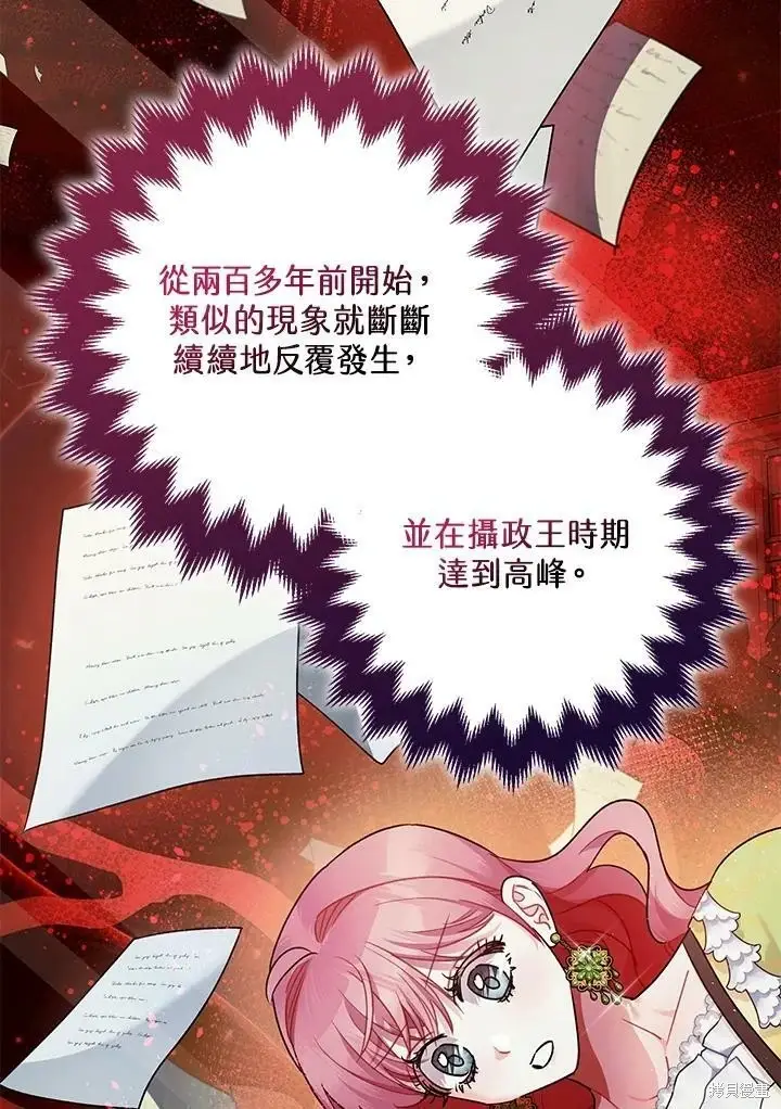 漫画《暴君的精神安定剂》第53话第3张图