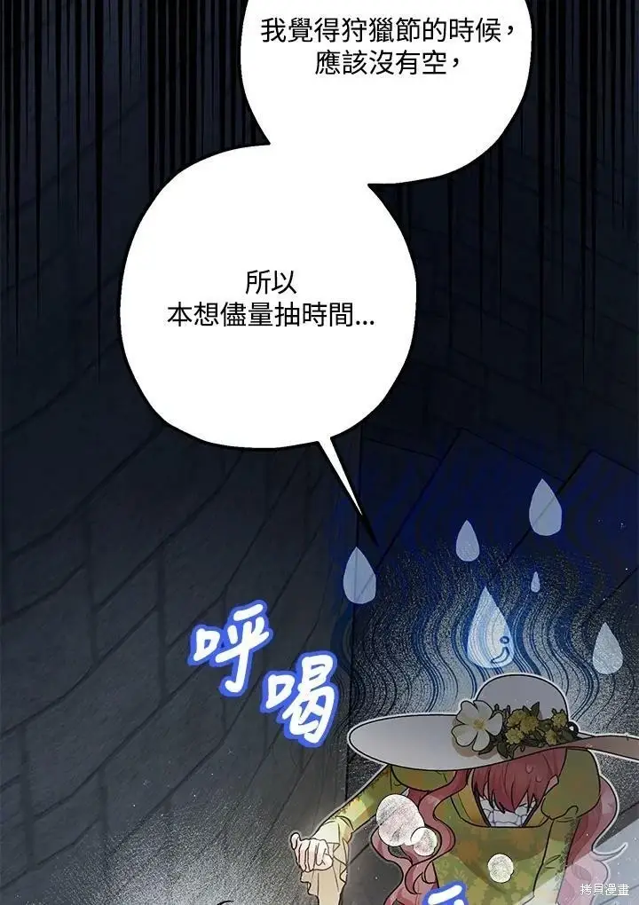 漫画《暴君的精神安定剂》第53话第32张图