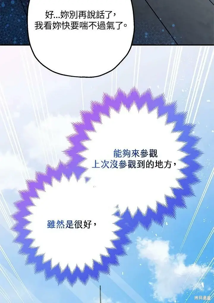 漫画《暴君的精神安定剂》第53话第34张图