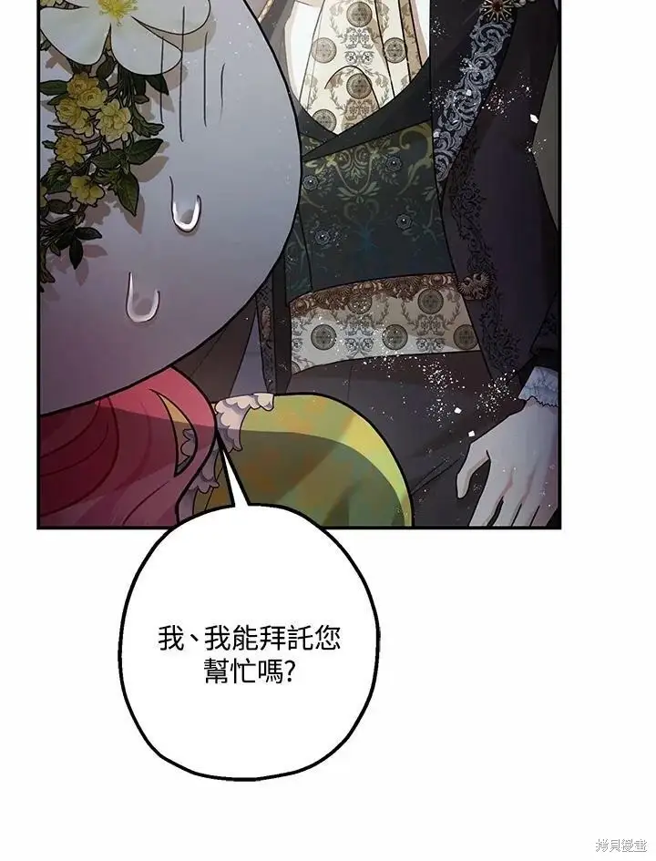 漫画《暴君的精神安定剂》第53话第38张图