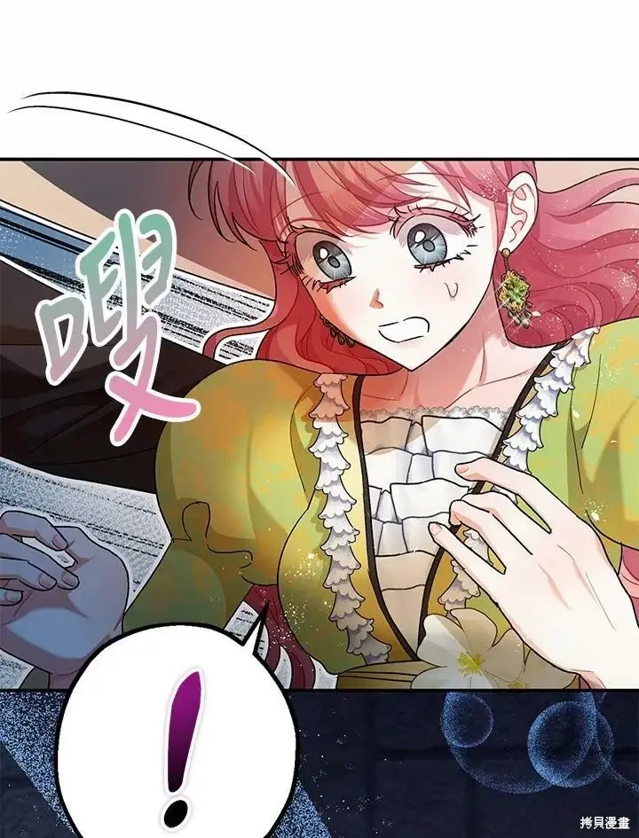 漫画《暴君的精神安定剂》第53话第39张图