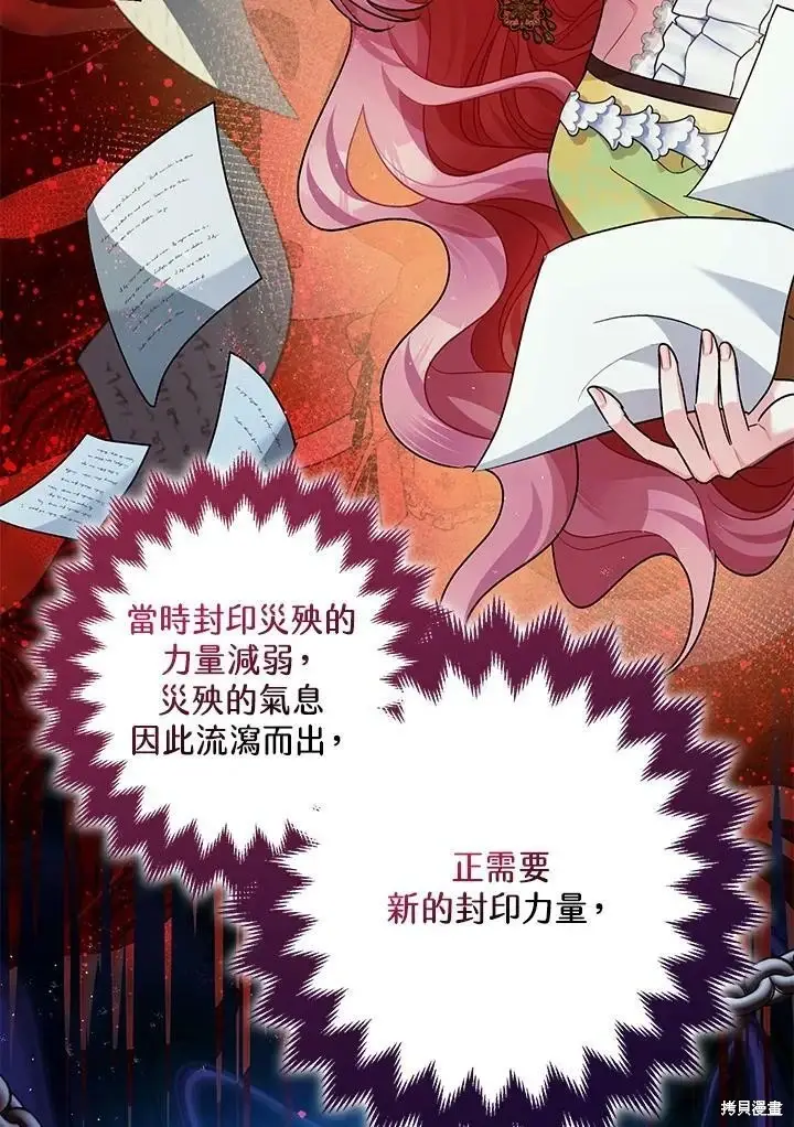 漫画《暴君的精神安定剂》第53话第4张图