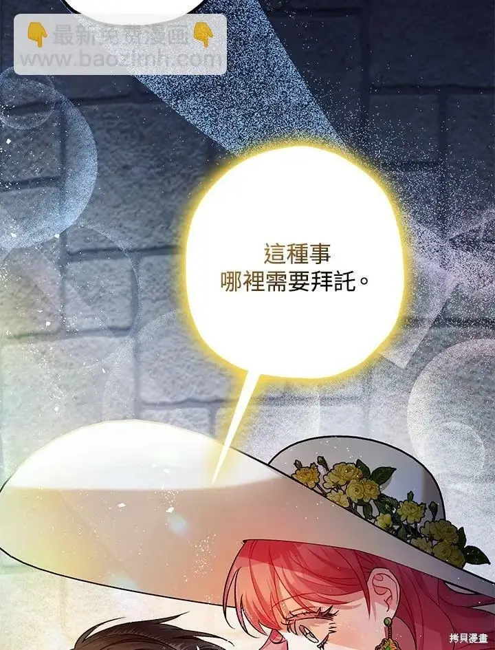 漫画《暴君的精神安定剂》第53话第40张图