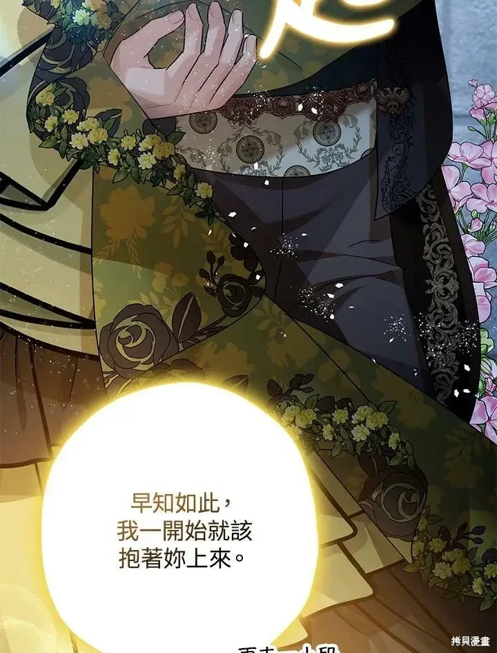 漫画《暴君的精神安定剂》第53话第42张图