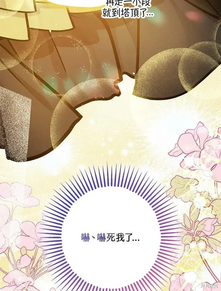 漫画《暴君的精神安定剂》第53话第43张图