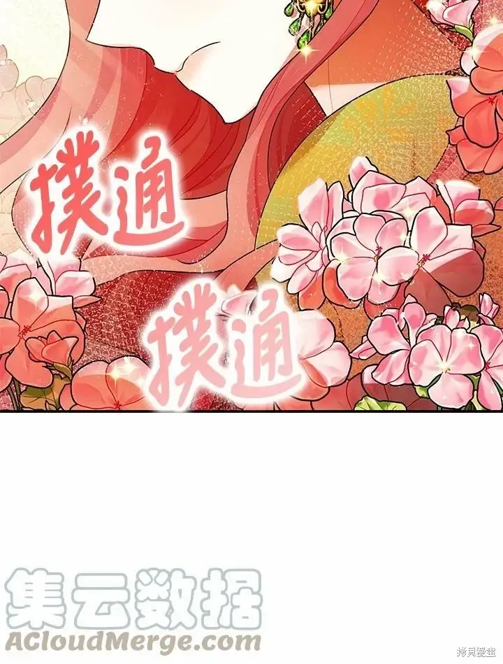 漫画《暴君的精神安定剂》第53话第45张图