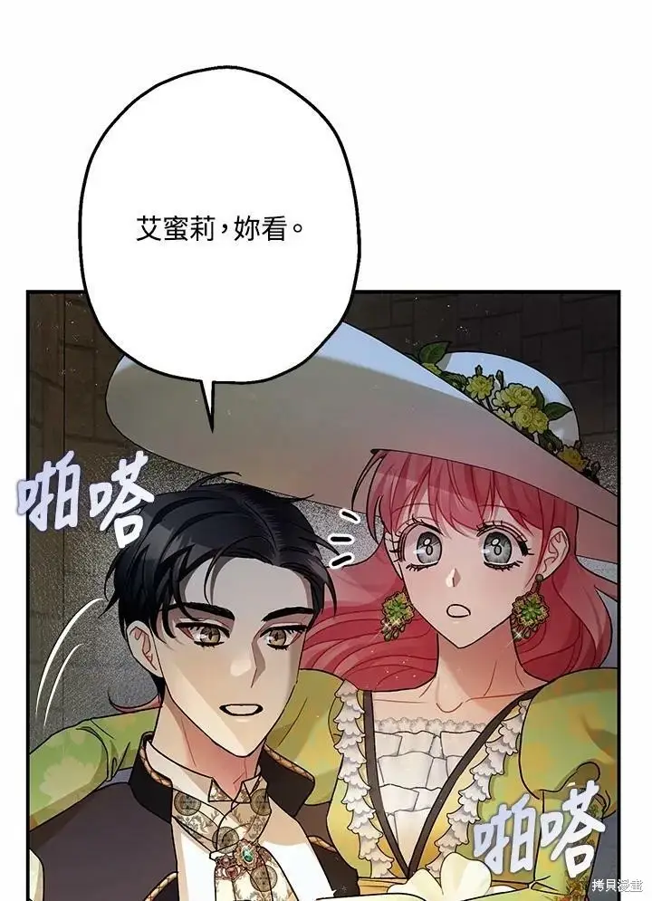 漫画《暴君的精神安定剂》第53话第46张图