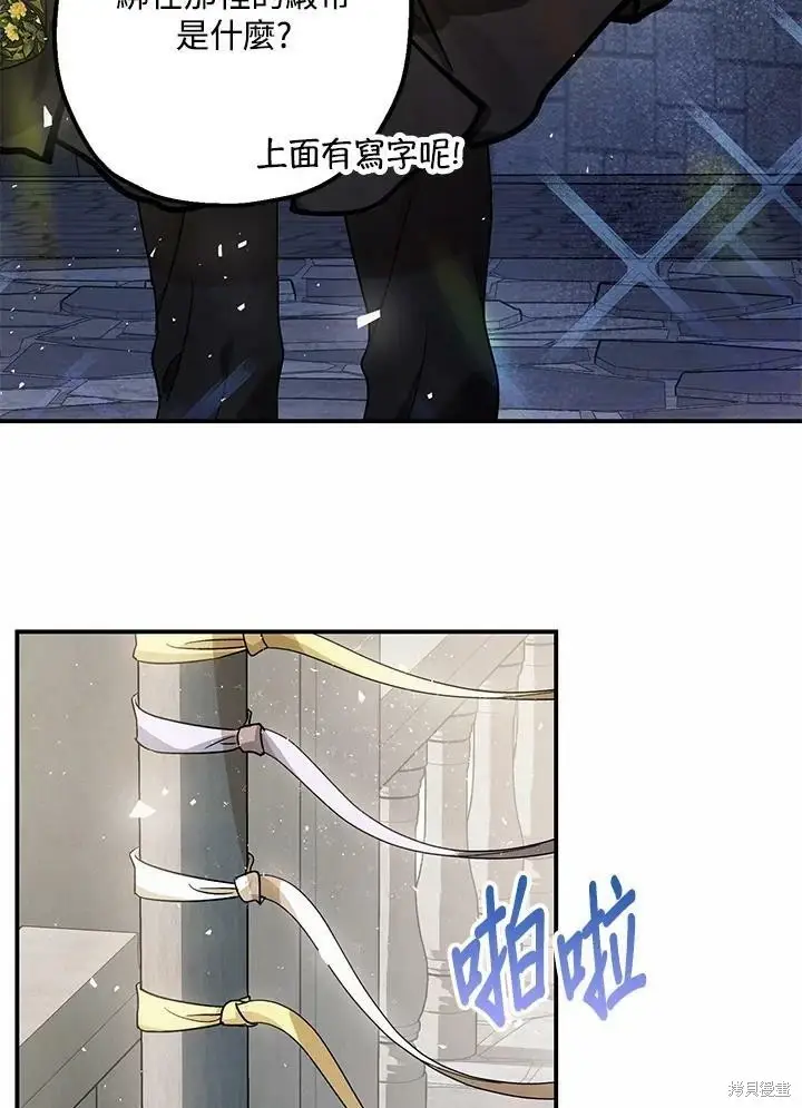 漫画《暴君的精神安定剂》第53话第51张图