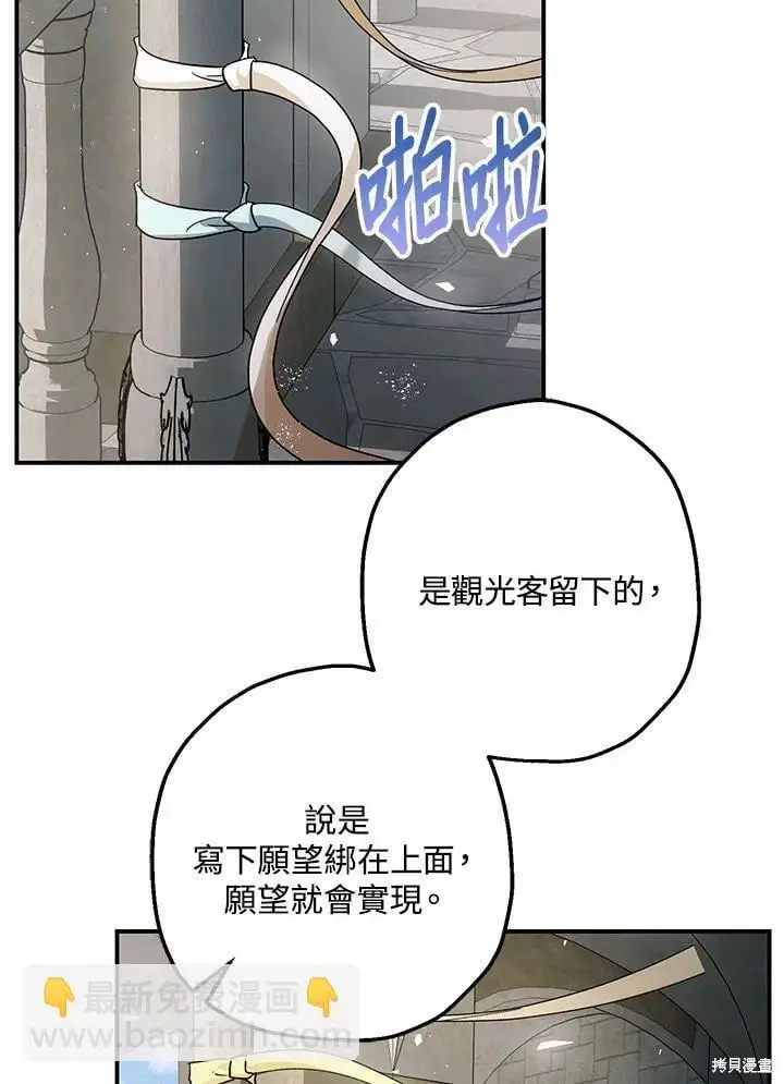 漫画《暴君的精神安定剂》第53话第52张图