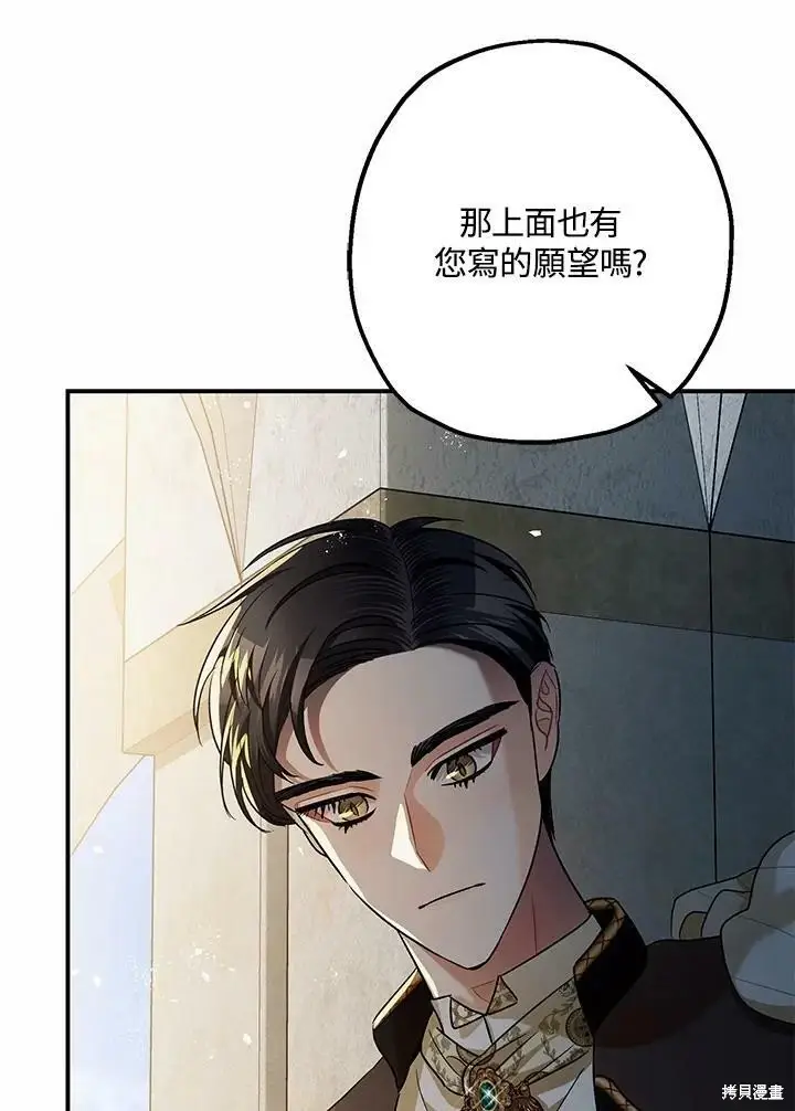 漫画《暴君的精神安定剂》第53话第54张图
