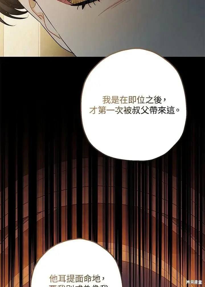 漫画《暴君的精神安定剂》第53话第56张图
