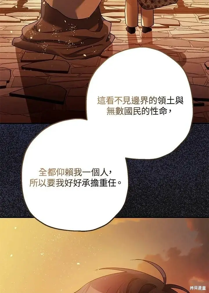 漫画《暴君的精神安定剂》第53话第58张图