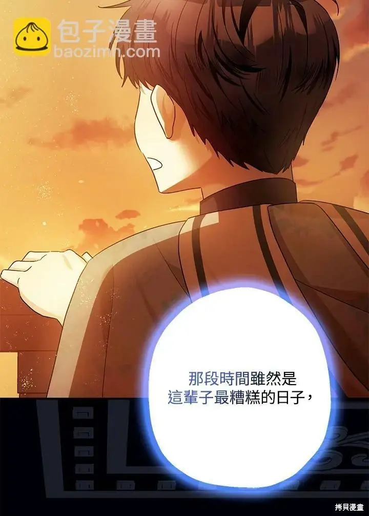 漫画《暴君的精神安定剂》第53话第59张图